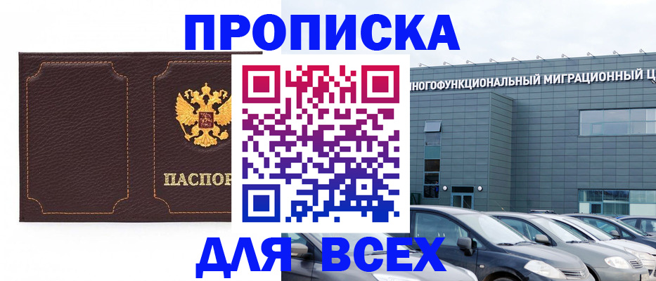 прописка 2025 в Юрьевце