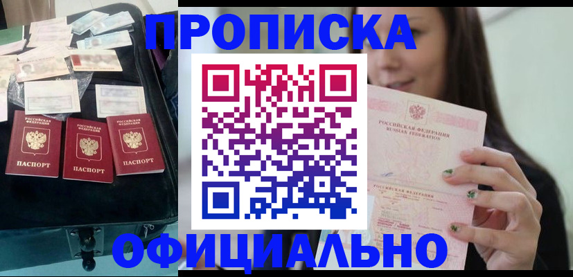 прописка законно в Юрьевце