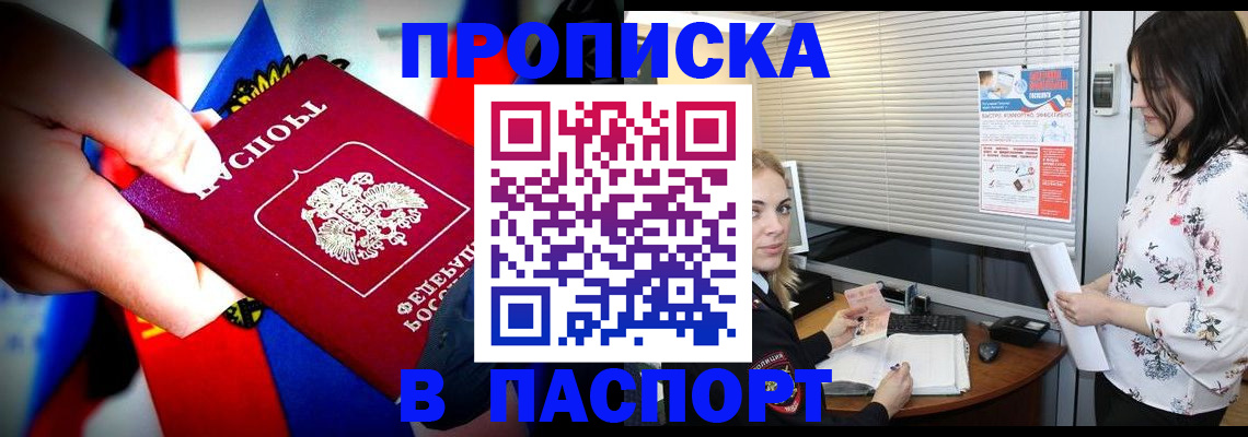 прописка 2025 в Юрьевце